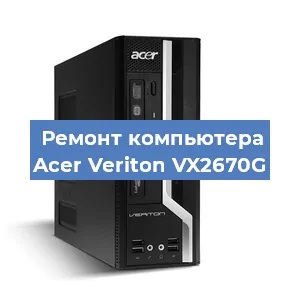 Замена ssd жесткого диска на компьютере Acer Veriton VX2670G в Новосибирске